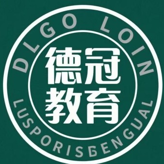 馆陶德冠教育